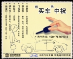中祝汽车金融诚招全国代理
