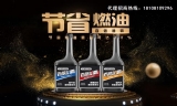 百信油霸燃油添加剂节能减排产品