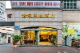 转让广州番禺市桥君宸养生酒店